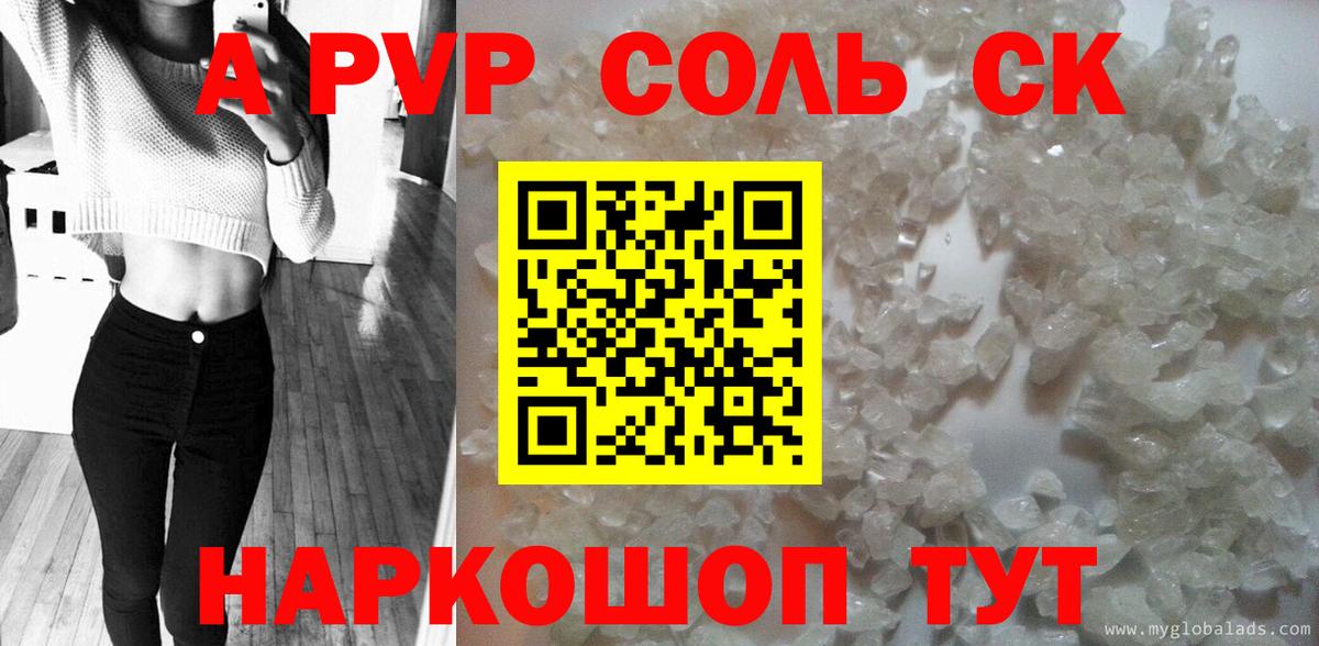 APVP Соль  Вход с VPN  Чусовой 