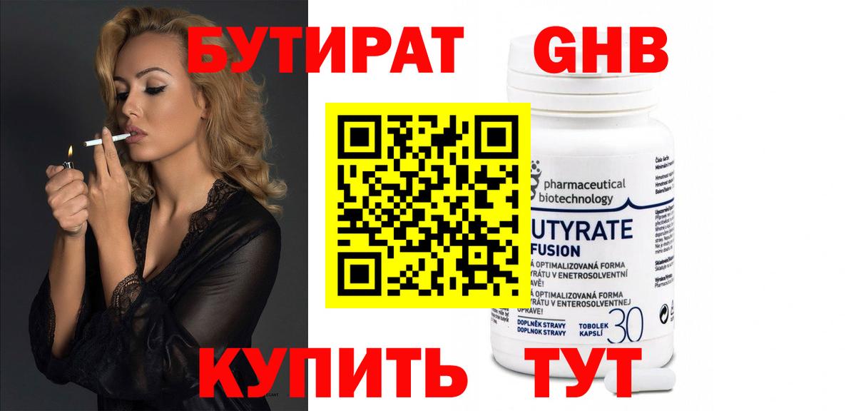 Бутират оксана Чусовой