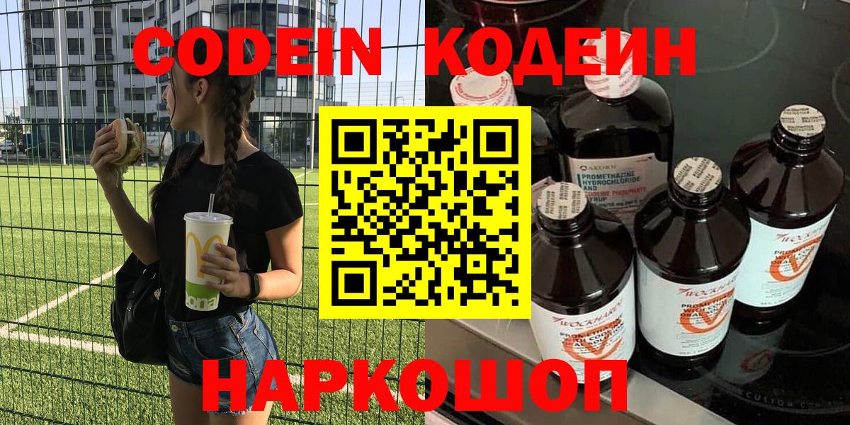 Чусовой  Кодеиновый сироп Lean Purple Drank  Вход с VPN 
