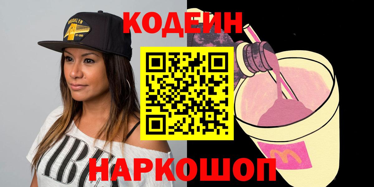 Кодеин напиток Lean (лин) Чусовой
