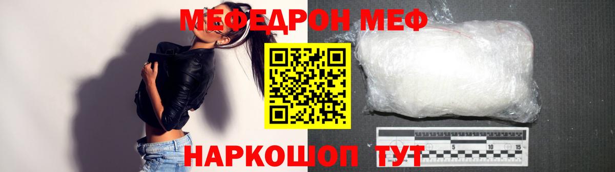 МЕФ mephedrone  МЕФ мяу мяу  Вход с VPN  Чусовой 