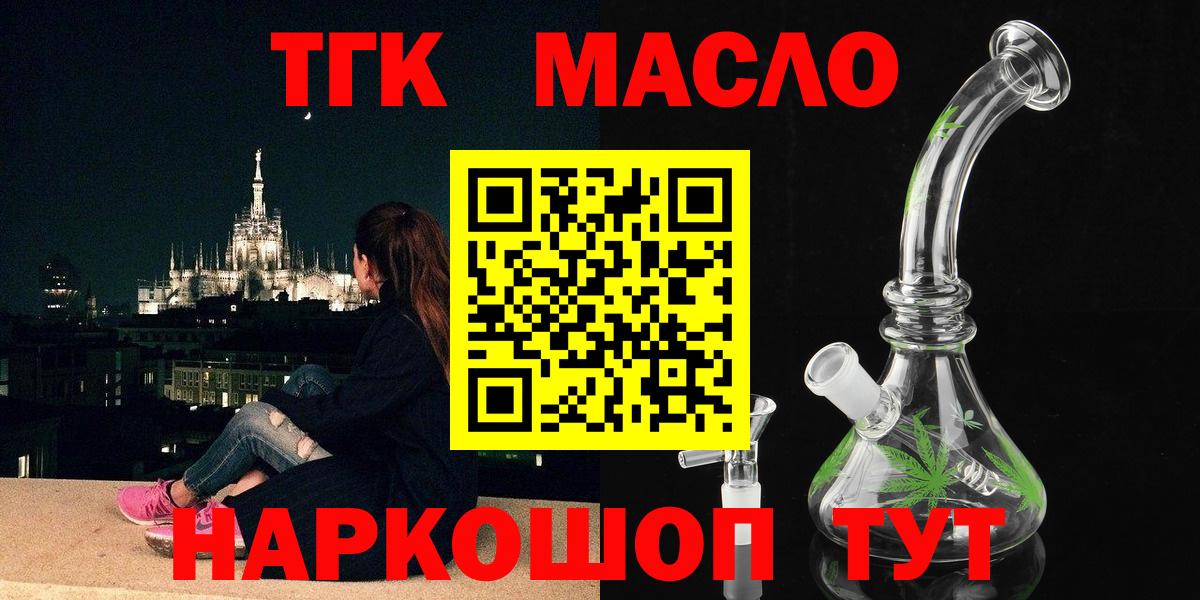 Дистиллят ТГК концентрат  купить закладку  ТГК THC oil  Чусовой  Вход с VPN 